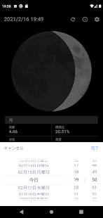 Diana - 月の満ち欠け Screenshot