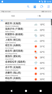 WeatherJapan Japan's weather f スクリーンショット