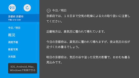 そら案内 スクリーンショット